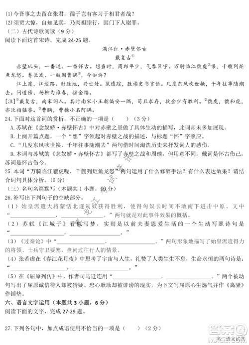 哈尔滨市第六中学2020级上学期期中考试高二语文试题及答案