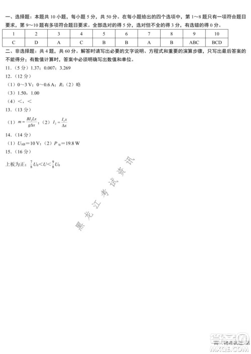 哈尔滨市第六中学2020级上学期期中考试高二物理试题及答案 哈尔滨市第六中学2020级上学期期中考试高二物理试题及答案