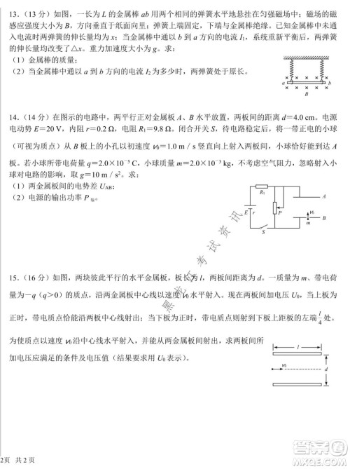 哈尔滨市第六中学2020级上学期期中考试高二物理试题及答案 哈尔滨市第六中学2020级上学期期中考试高二物理试题及答案