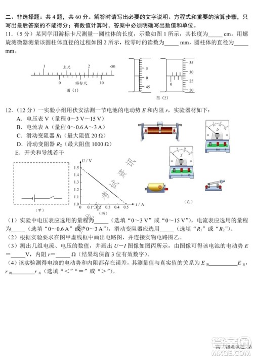 哈尔滨市第六中学2020级上学期期中考试高二物理试题及答案 哈尔滨市第六中学2020级上学期期中考试高二物理试题及答案