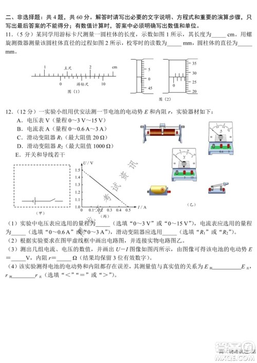 哈尔滨市第六中学2020级上学期期中考试高二物理试题及答案