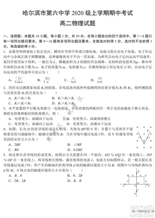 哈尔滨市第六中学2020级上学期期中考试高二物理试题及答案 哈尔滨市第六中学2020级上学期期中考试高二物理试题及答案