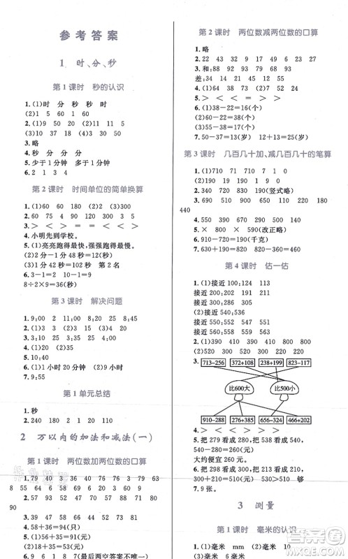 知识出版社2021小学同步测控全优设计超人天天练三年级数学上册RJ人教版答案