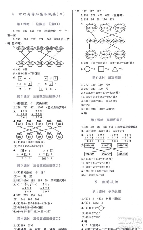知识出版社2021小学同步测控全优设计超人天天练三年级数学上册RJ人教版答案