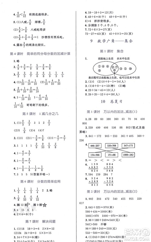 知识出版社2021小学同步测控全优设计超人天天练三年级数学上册RJ人教版答案