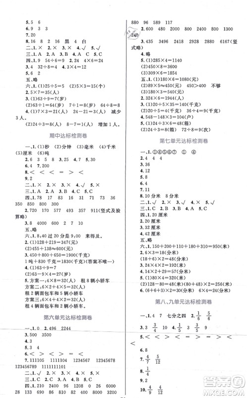 知识出版社2021小学同步测控全优设计超人天天练三年级数学上册RJ人教版答案