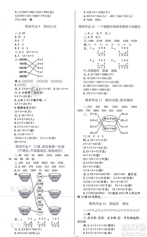 知识出版社2021小学同步测控全优设计超人天天练三年级数学上册RJ人教版答案