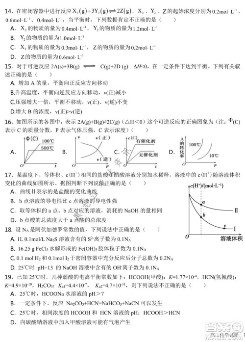 哈尔滨市第六中学2020级上学期期中考试高二化学试题及答案