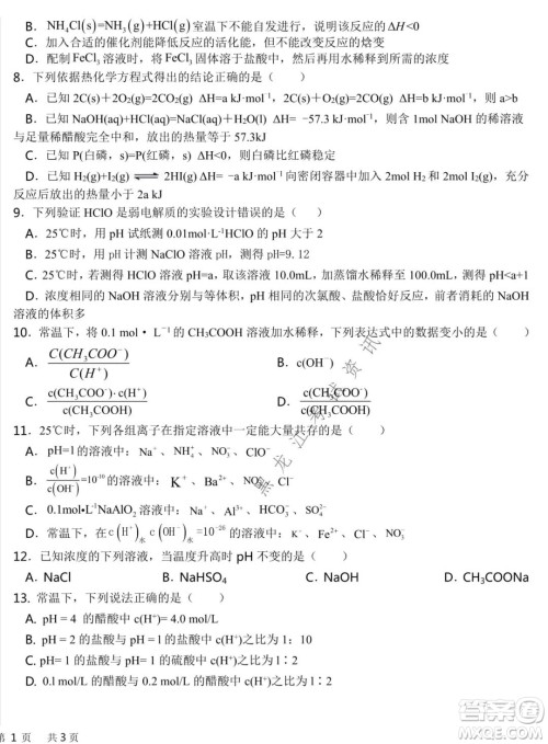 哈尔滨市第六中学2020级上学期期中考试高二化学试题及答案