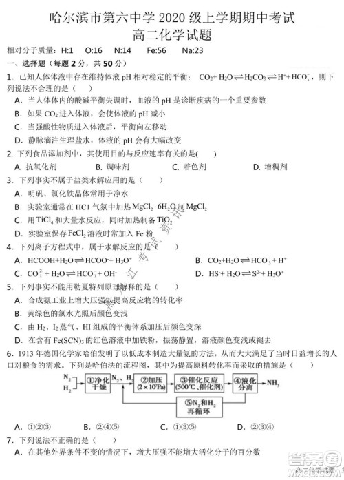 哈尔滨市第六中学2020级上学期期中考试高二化学试题及答案