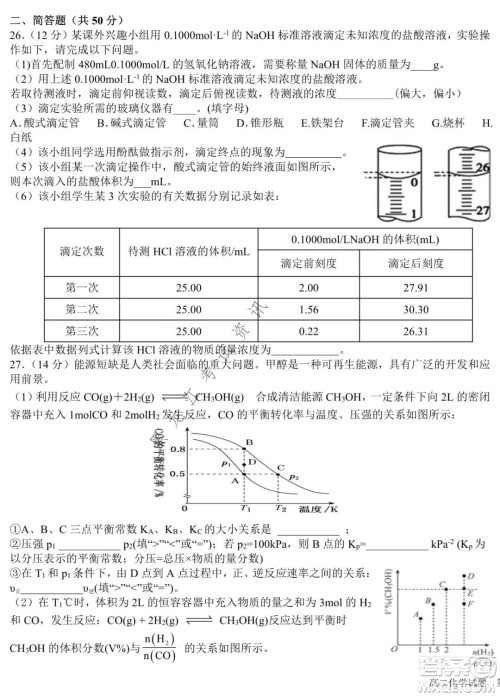 哈尔滨市第六中学2020级上学期期中考试高二化学试题及答案