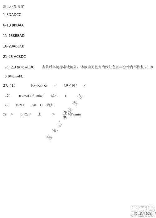 哈尔滨市第六中学2020级上学期期中考试高二化学试题及答案