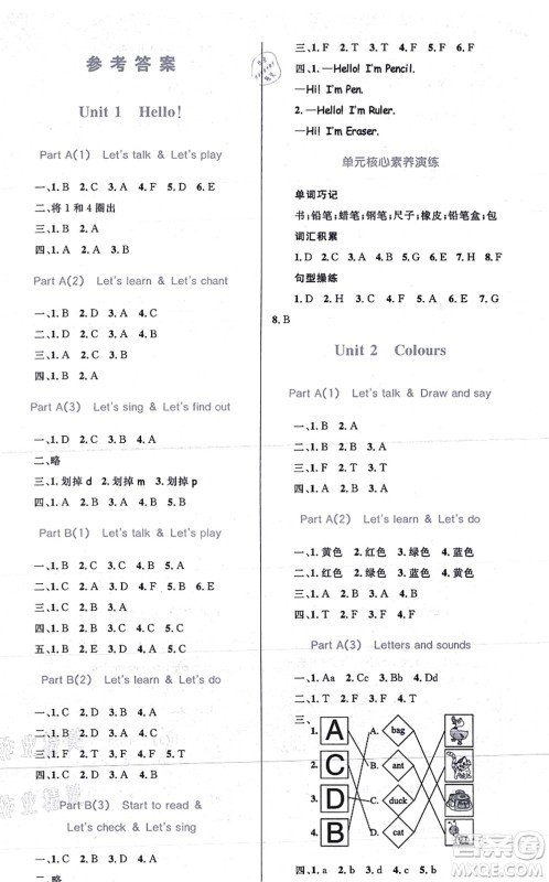 知识出版社2021小学同步测控全优设计超人天天练三年级英语上册RJ人教版答案