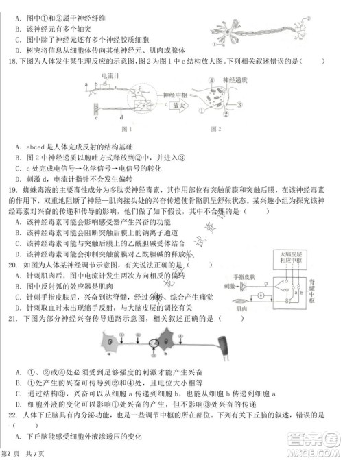 哈尔滨市第六中学2020级上学期期中考试高二生物试题及答案 哈尔滨市第六中学2020级上学期期中考试高二生物试题及答案