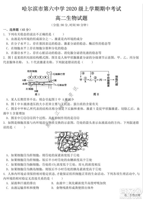 哈尔滨市第六中学2020级上学期期中考试高二生物试题及答案 哈尔滨市第六中学2020级上学期期中考试高二生物试题及答案