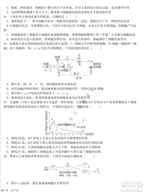 哈尔滨市第六中学2020级上学期期中考试高二生物试题及答案 哈尔滨市第六中学2020级上学期期中考试高二生物试题及答案