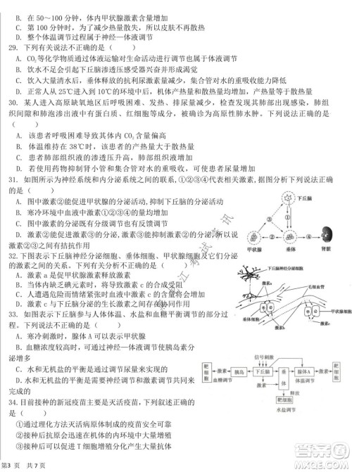 哈尔滨市第六中学2020级上学期期中考试高二生物试题及答案