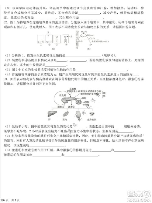 哈尔滨市第六中学2020级上学期期中考试高二生物试题及答案