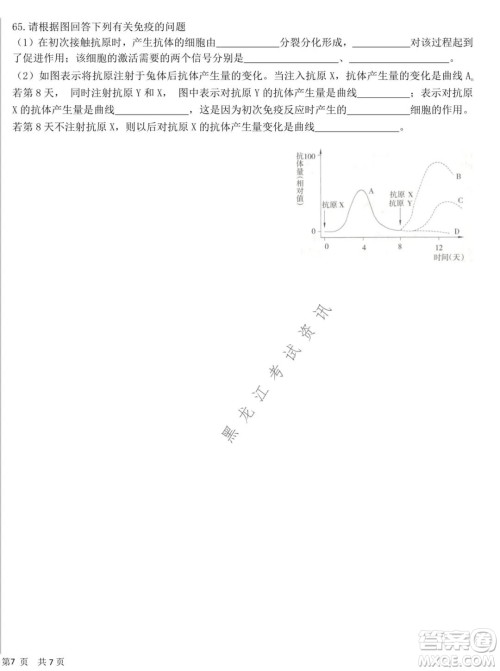 哈尔滨市第六中学2020级上学期期中考试高二生物试题及答案