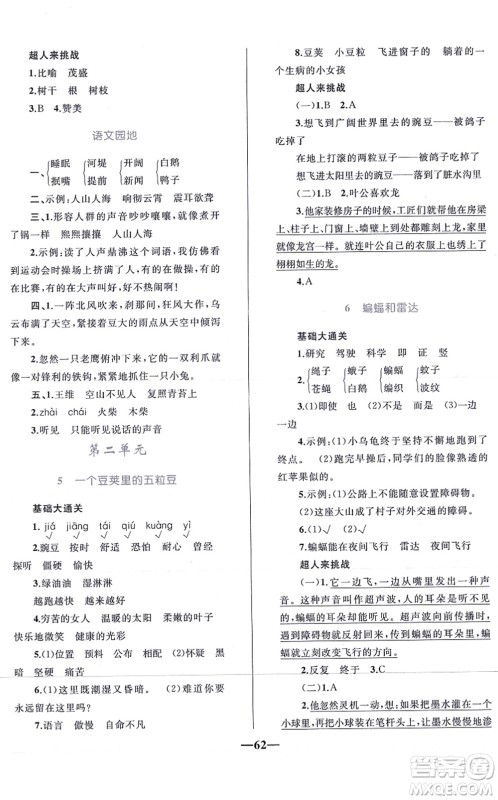 知识出版社2021小学同步测控全优设计超人天天练四年级语文上册RJ人教版答案