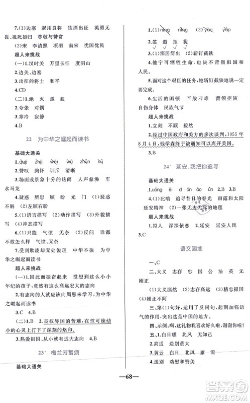 知识出版社2021小学同步测控全优设计超人天天练四年级语文上册RJ人教版答案