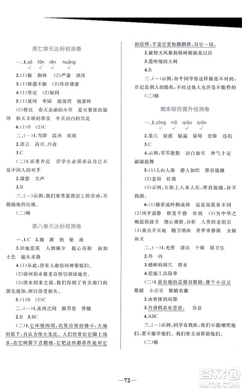 知识出版社2021小学同步测控全优设计超人天天练四年级语文上册RJ人教版答案
