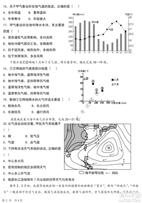 哈尔滨市第六中学2020级上学期期中考试高二地理试题及答案