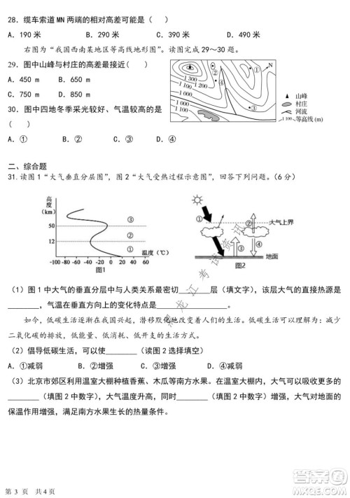 哈尔滨市第六中学2020级上学期期中考试高二地理试题及答案