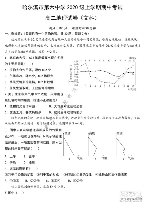 哈尔滨市第六中学2020级上学期期中考试高二地理试题及答案