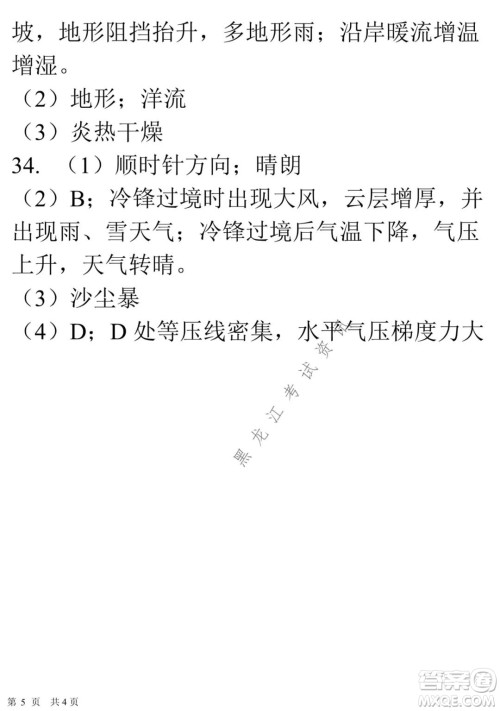 哈尔滨市第六中学2020级上学期期中考试高二地理试题及答案