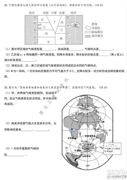 哈尔滨市第六中学2020级上学期期中考试高二地理试题及答案