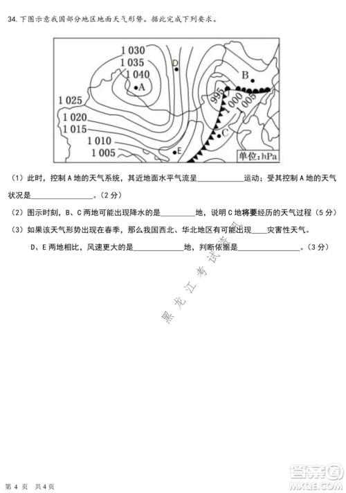 哈尔滨市第六中学2020级上学期期中考试高二地理试题及答案