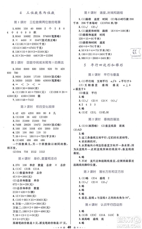 知识出版社2021小学同步测控全优设计超人天天练四年级数学上册RJ人教版答案 知识出版社2021小学同步测控全优设计超人天天练四年级数学上册RJ人教版答案