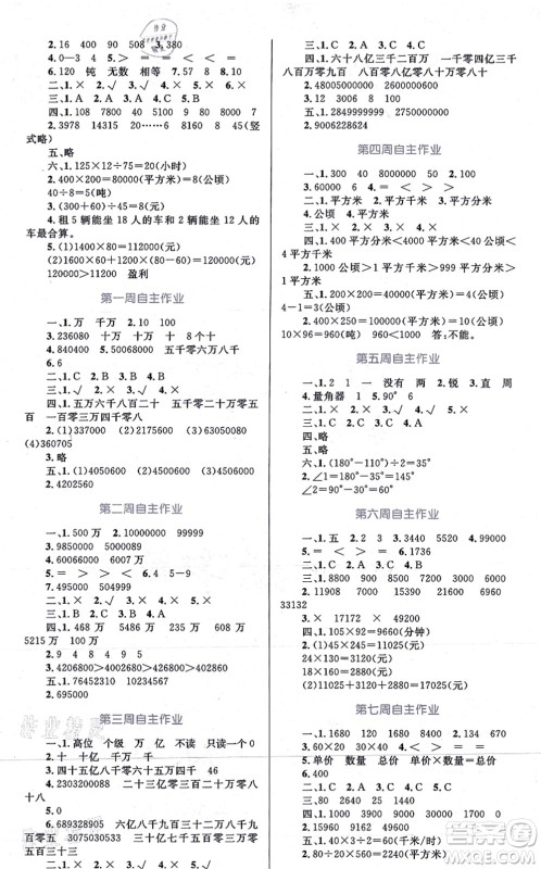 知识出版社2021小学同步测控全优设计超人天天练四年级数学上册RJ人教版答案 知识出版社2021小学同步测控全优设计超人天天练四年级数学上册RJ人教版答案