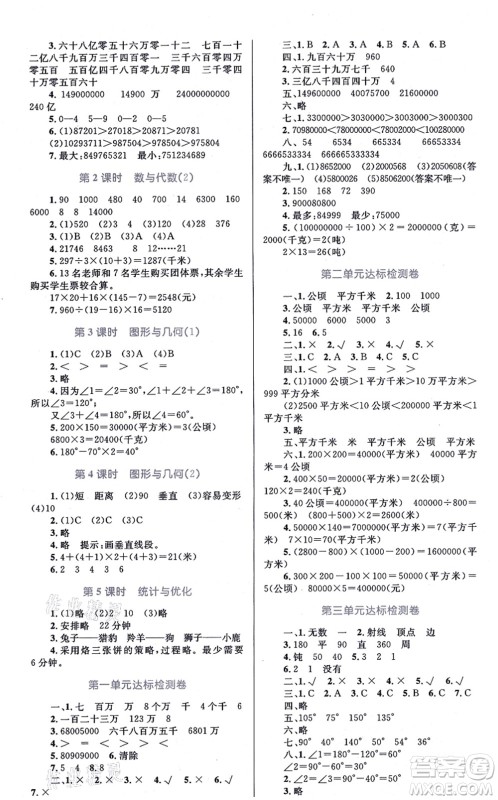 知识出版社2021小学同步测控全优设计超人天天练四年级数学上册RJ人教版答案 知识出版社2021小学同步测控全优设计超人天天练四年级数学上册RJ人教版答案