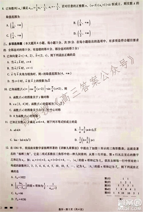 巴蜀中学2022届高考适应性月考卷四数学试题及答案 巴蜀中学2022届高考适应性月考卷四数学试题及答案