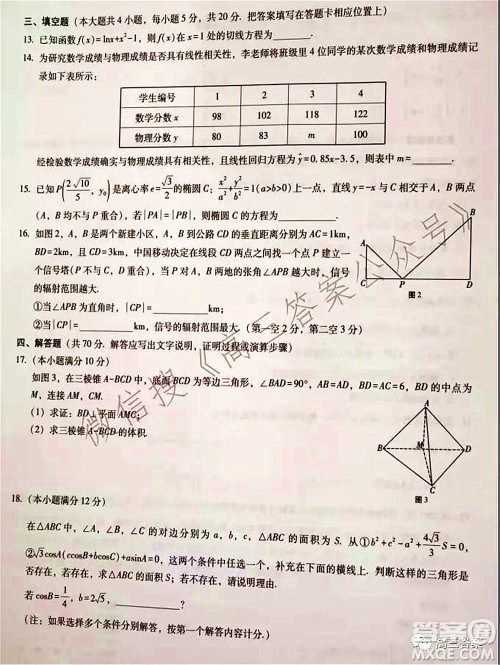 巴蜀中学2022届高考适应性月考卷四数学试题及答案 巴蜀中学2022届高考适应性月考卷四数学试题及答案