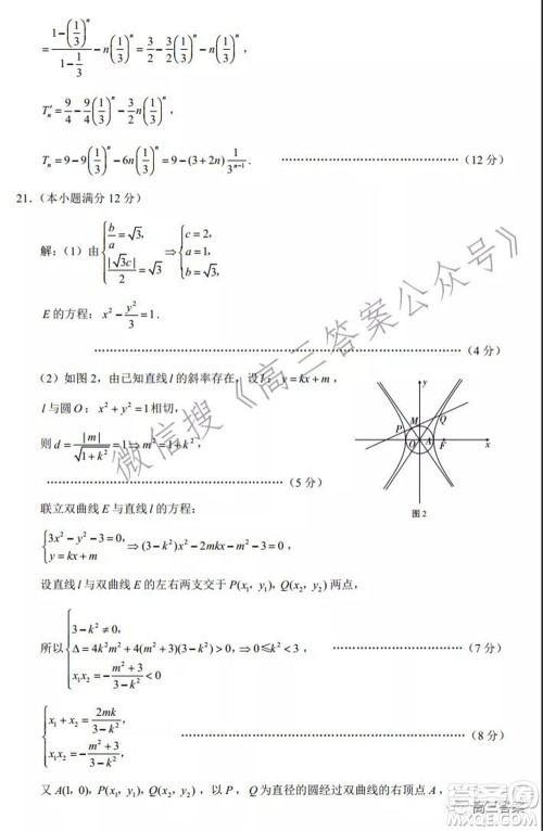 巴蜀中学2022届高考适应性月考卷四数学试题及答案 巴蜀中学2022届高考适应性月考卷四数学试题及答案
