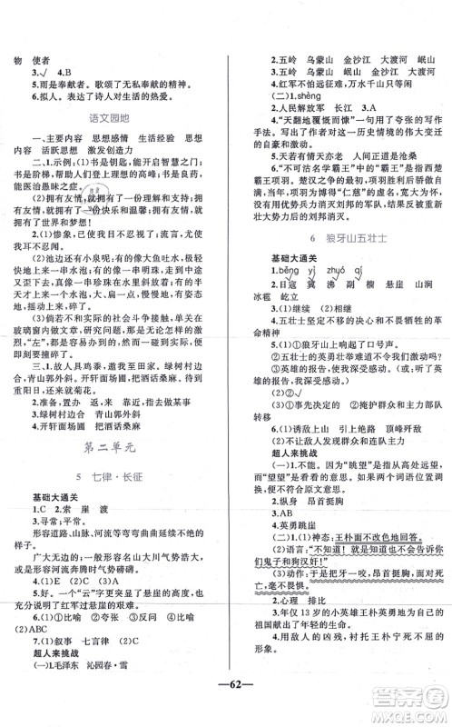 知识出版社2021小学同步测控全优设计超人天天练六年级语文上册RJ人教版答案