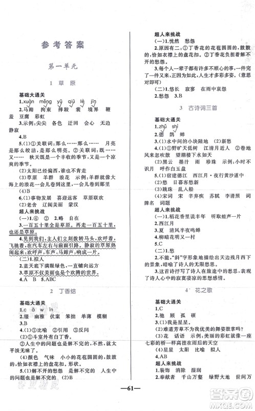 知识出版社2021小学同步测控全优设计超人天天练六年级语文上册RJ人教版答案 知识出版社2021小学同步测控全优设计超人天天练六年级语文上册RJ人教版答案