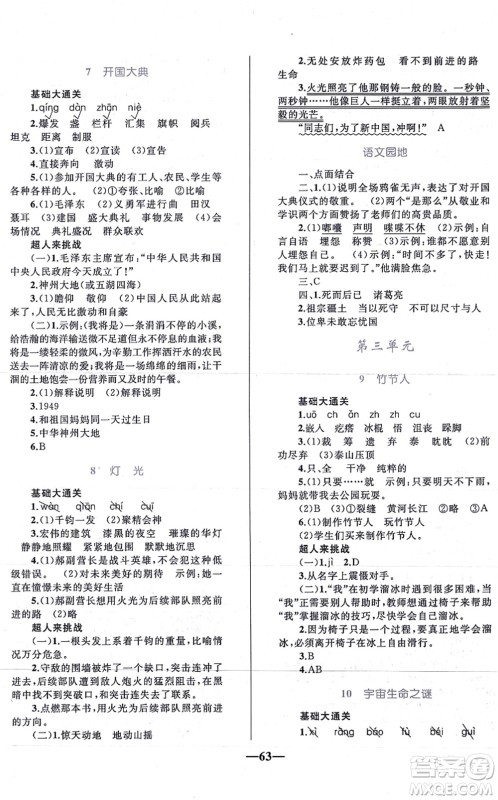 知识出版社2021小学同步测控全优设计超人天天练六年级语文上册RJ人教版答案 知识出版社2021小学同步测控全优设计超人天天练六年级语文上册RJ人教版答案