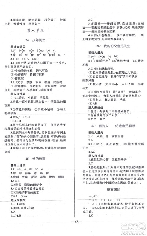 知识出版社2021小学同步测控全优设计超人天天练六年级语文上册RJ人教版答案 知识出版社2021小学同步测控全优设计超人天天练六年级语文上册RJ人教版答案