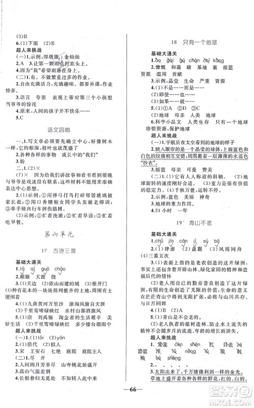 知识出版社2021小学同步测控全优设计超人天天练六年级语文上册RJ人教版答案