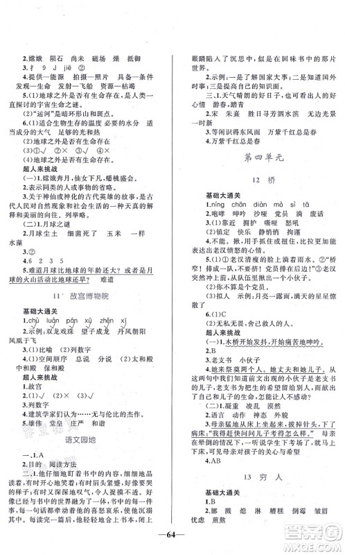 知识出版社2021小学同步测控全优设计超人天天练六年级语文上册RJ人教版答案 知识出版社2021小学同步测控全优设计超人天天练六年级语文上册RJ人教版答案