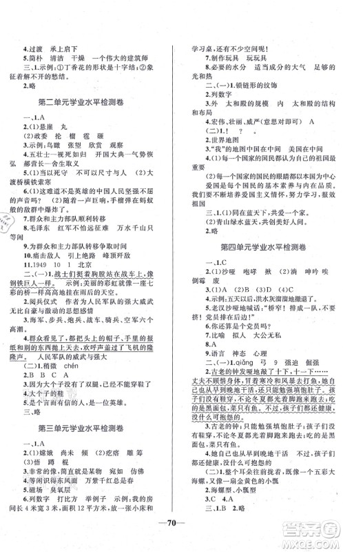 知识出版社2021小学同步测控全优设计超人天天练六年级语文上册RJ人教版答案 知识出版社2021小学同步测控全优设计超人天天练六年级语文上册RJ人教版答案