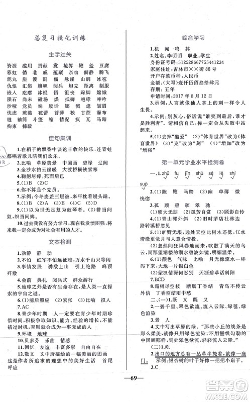 知识出版社2021小学同步测控全优设计超人天天练六年级语文上册RJ人教版答案 知识出版社2021小学同步测控全优设计超人天天练六年级语文上册RJ人教版答案
