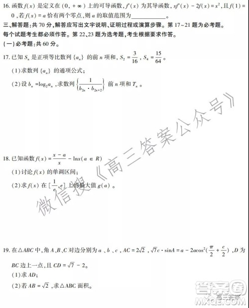 四省八校2022届高三第一学期期中质量检测考试文科数学试题及答案