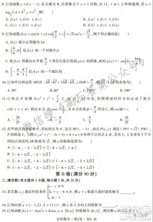 四省八校2022届高三第一学期期中质量检测考试文科数学试题及答案