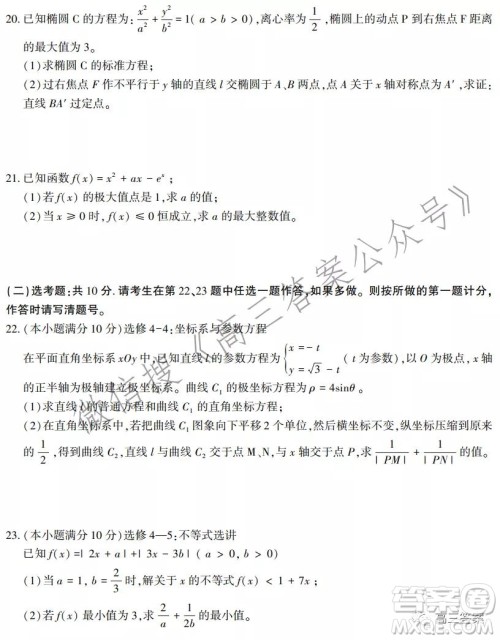 四省八校2022届高三第一学期期中质量检测考试文科数学试题及答案