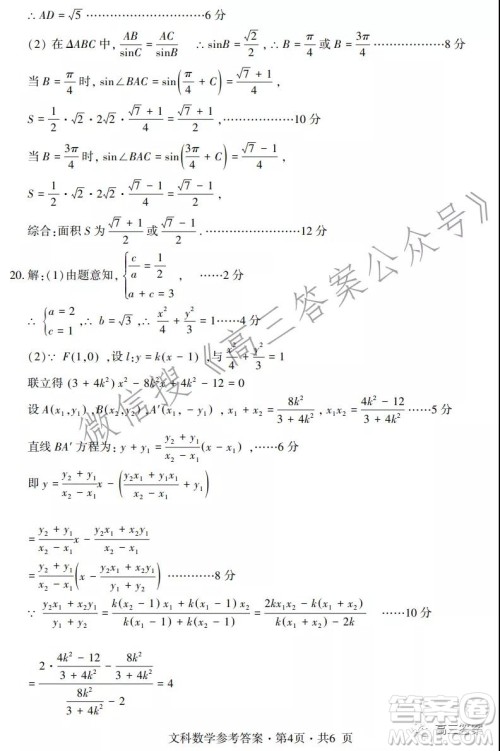 四省八校2022届高三第一学期期中质量检测考试文科数学试题及答案